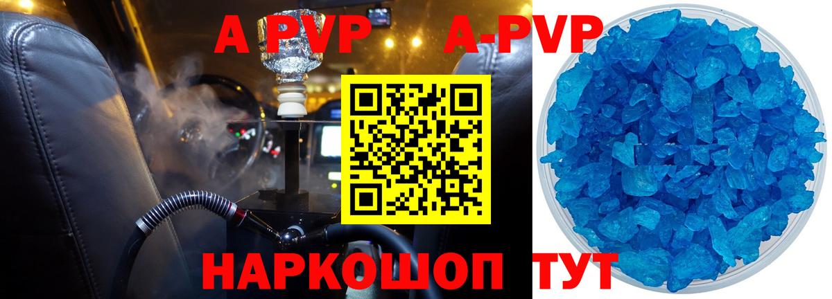 A-PVP кристаллы Раменское