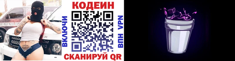 Кодеин Purple Drank  Раменское 