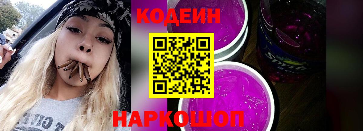 Кодеиновый сироп Lean Purple Drank  Вход с VPN  Раменское  Кодеиновый сироп Lean напиток Lean (лин) 