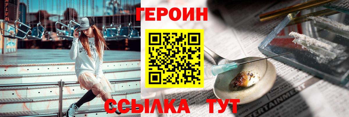 Раменское  ГЕРОИН белый  Вход с VPN 