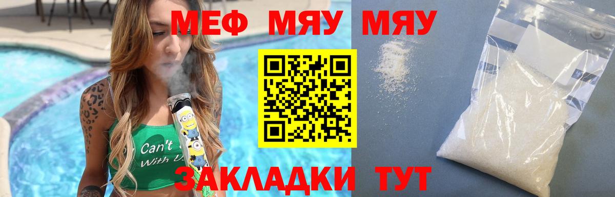 МЯУ-МЯУ  Вход с VPN  МЯУ-МЯУ  Раменское  Меф VHQ  мега зеркало  Меф мука  купить закладку 