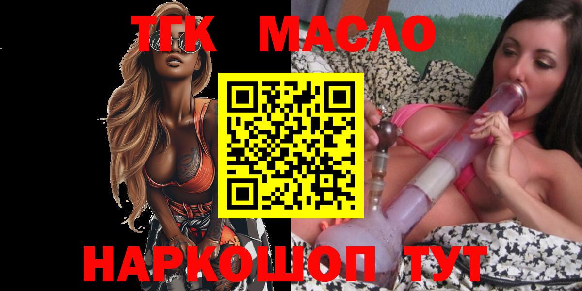 ТГК THC oil Раменское