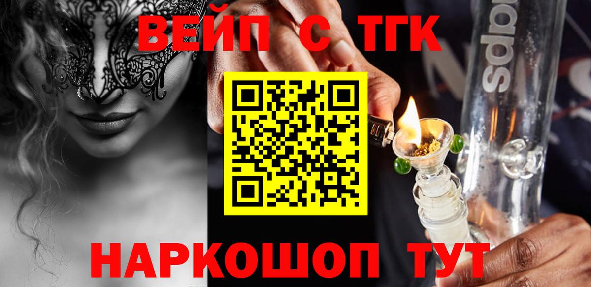 ТГК концентрат  Вход с VPN  Раменское 